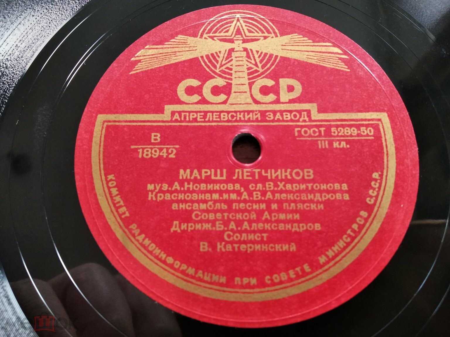 КРАСНОЗНАМЕННЫЙ им. А. В. АЛЕКСАНДРОВА АНСАМБЛЬ ПЕСНИ И ПЛЯСКИ СОВЕТСКОЙ АРМИИ