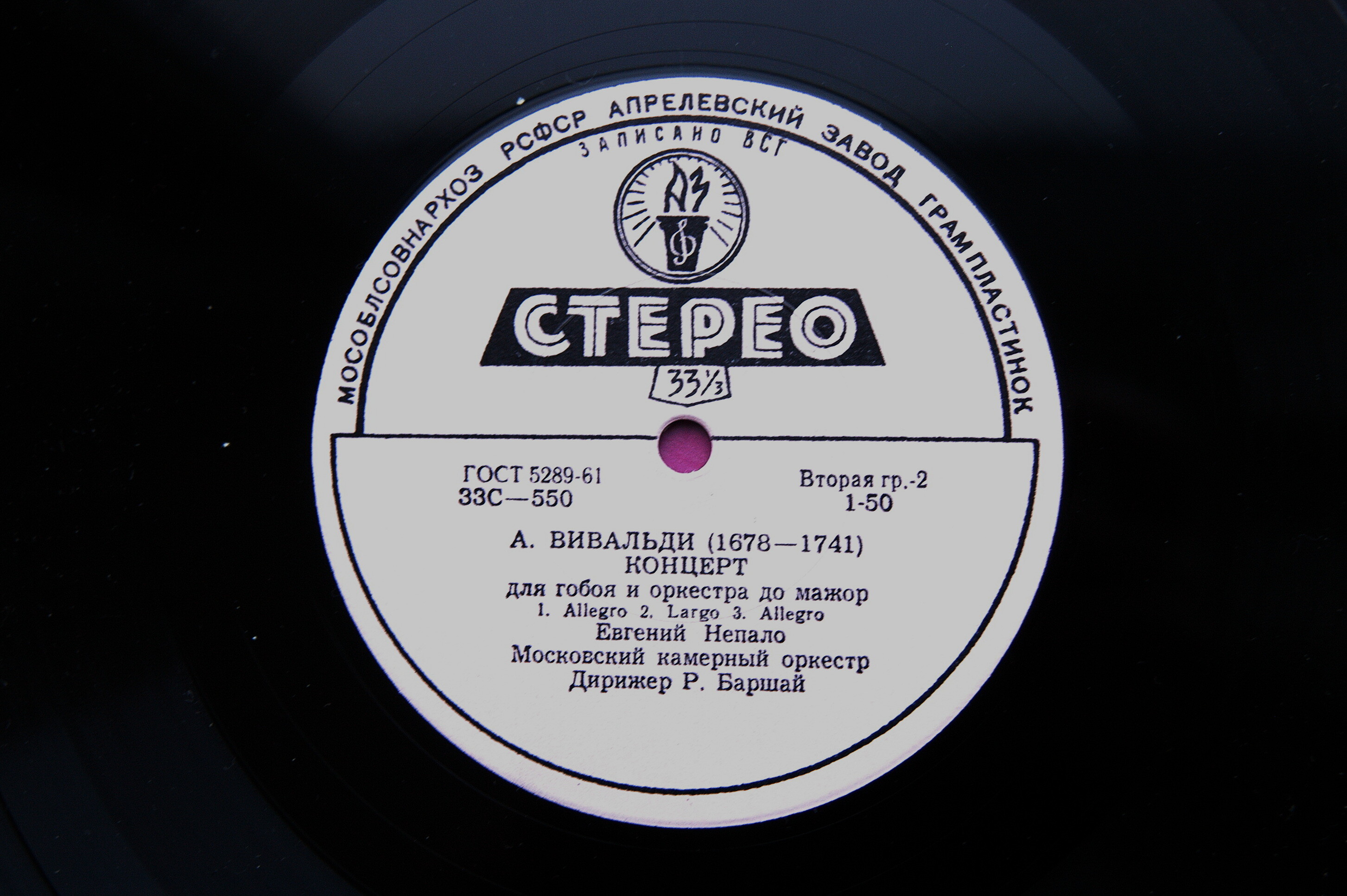 И. С. БАХ: Концерт для гобоя, скрипки и оркестра / А. ВИВАЛЬДИ: Концерт для гобоя и оркестра