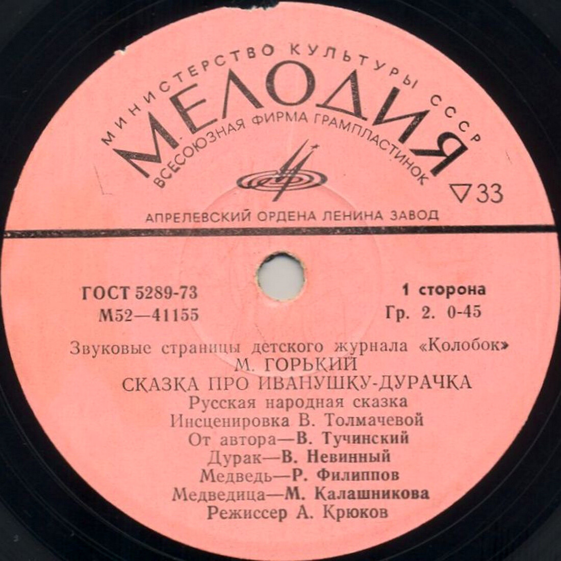 Сказка про Иванушку-дурачка / Чудесное яблоко. Звуковые страницы детского журнала «Колобок»