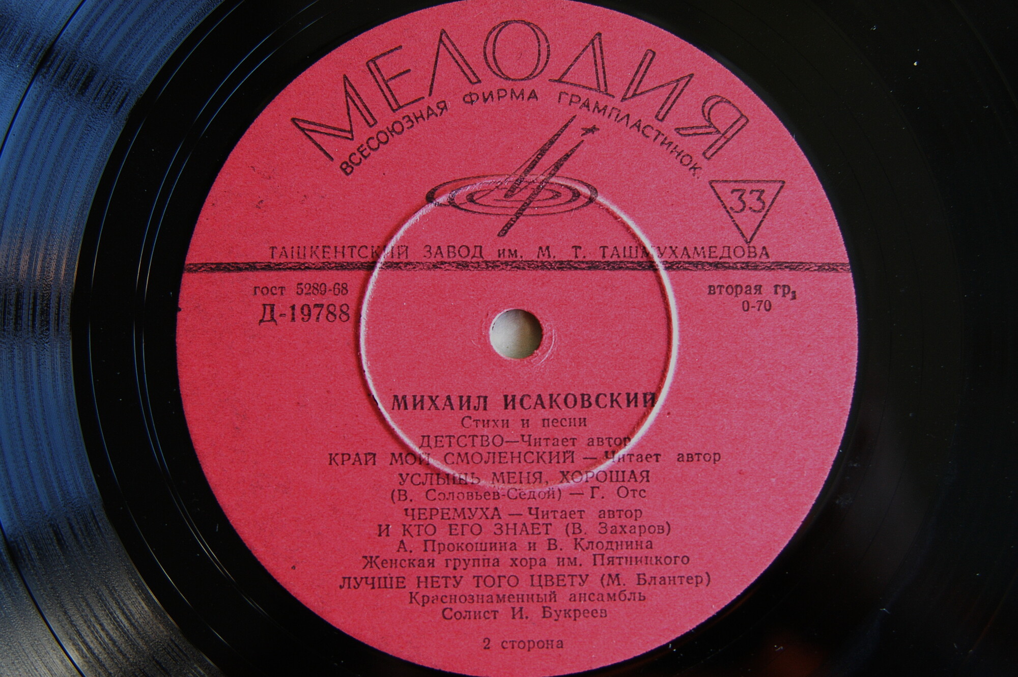 Михаил Исаковский. Стихи и песни