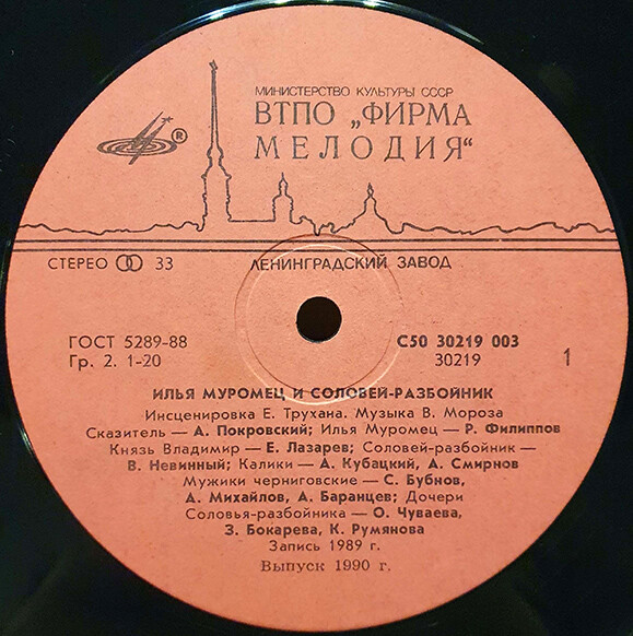 Илья Муромец и Соловей-разбойник / Три поездки Ильи Муромца (инсценировки)