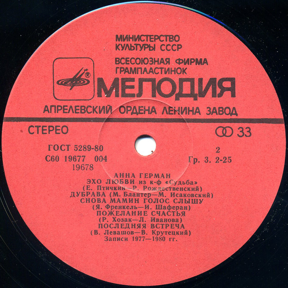 Анна ГЕРМАН. «Последняя встреча»