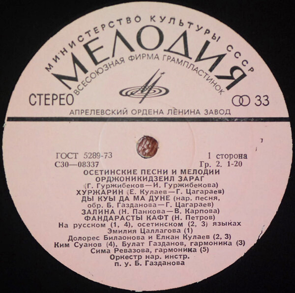 Осетинские песни и мелодии