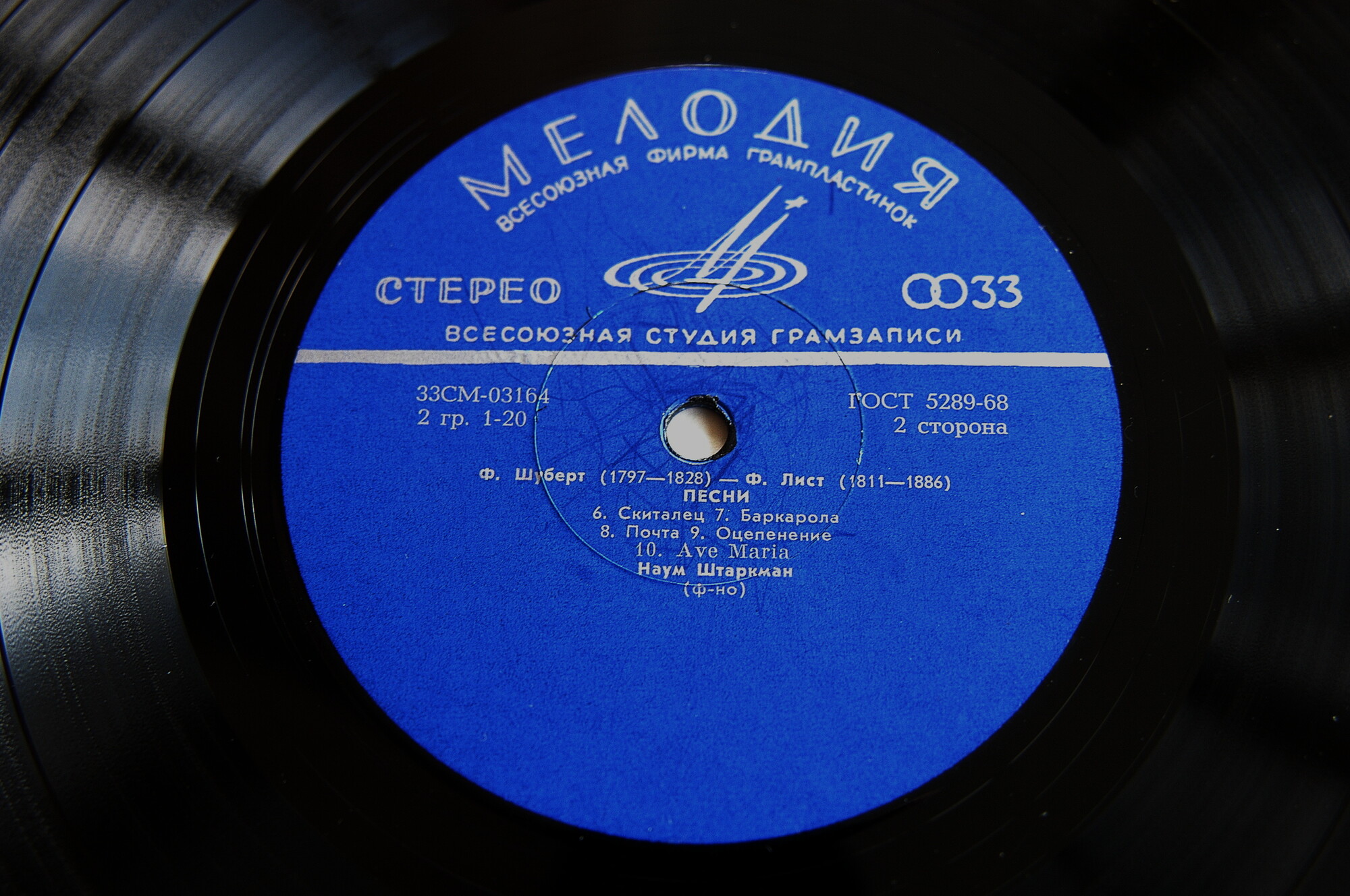 Ф. ШУБЕРТ—Ф. ЛИСТ: Песни (Наум Штаркман, ф-но)