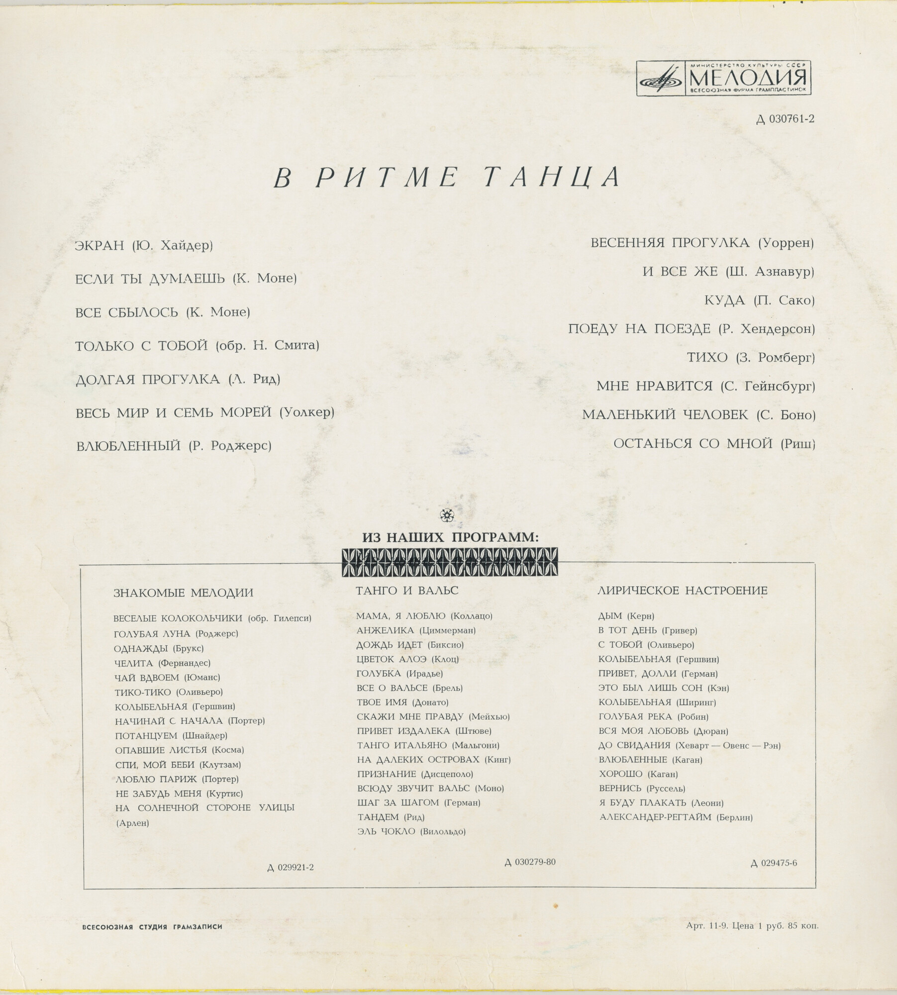 В РИТМЕ ТАНЦА