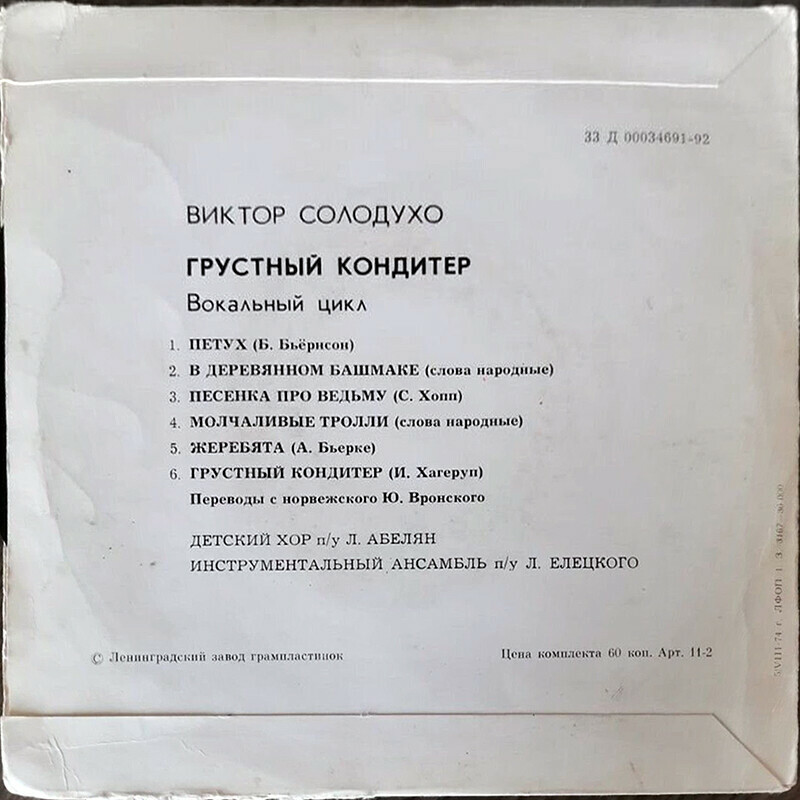 В. Солодухо: Вокальный цикл «Грустный кондитер» (для детей)