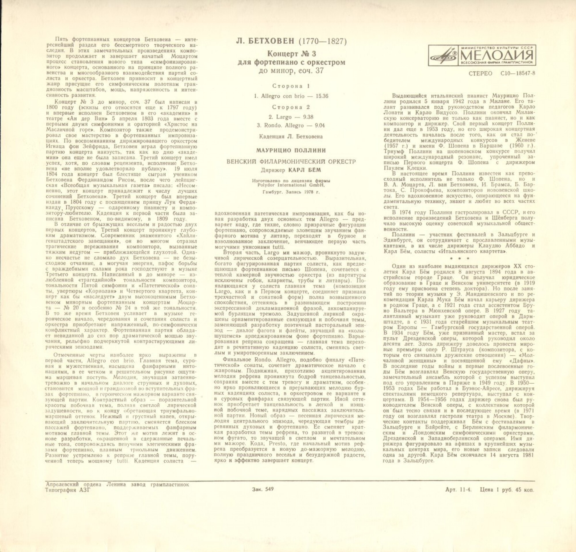 Л. БЕТХОВЕН (1770-1827): Концерт № 3 для ф-но с оркестром до минор, соч. 37 (М. Поллини)