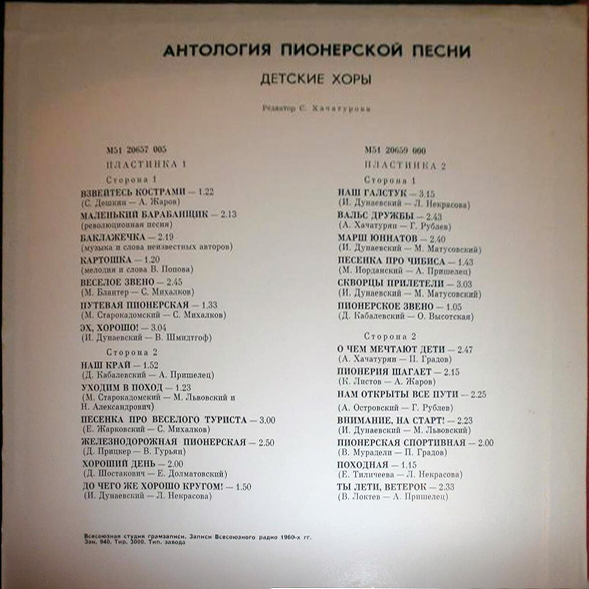 Антология пионерской песни