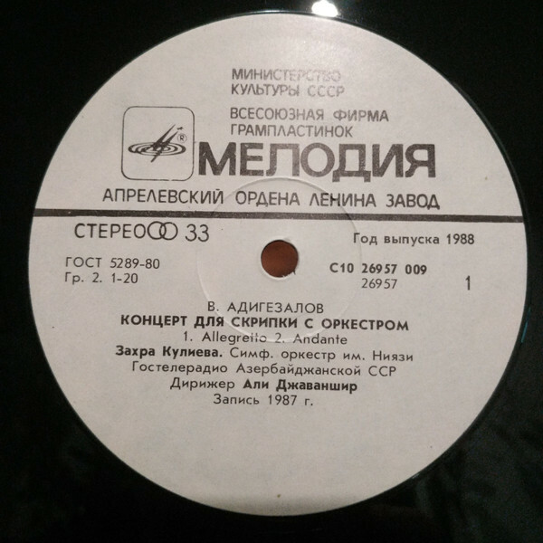 В. АДИГЕЗАЛОВ (1935):