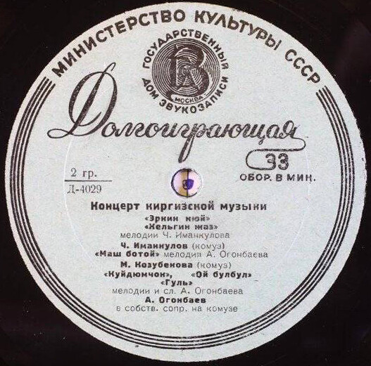 Концерт киргизской музыки