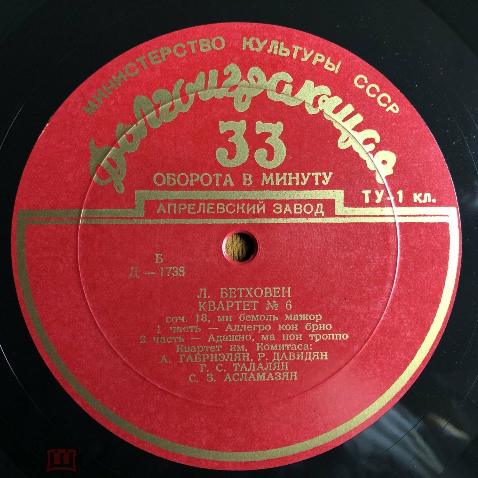 Л. Бетховен (1770-1827). Квартет № 6 ми бемоль мажор - Квартет им. Комитаса