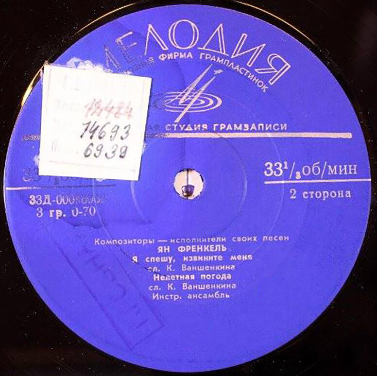 Композиторы-исполнители своих песен. Ян ФРЕНКЕЛЬ