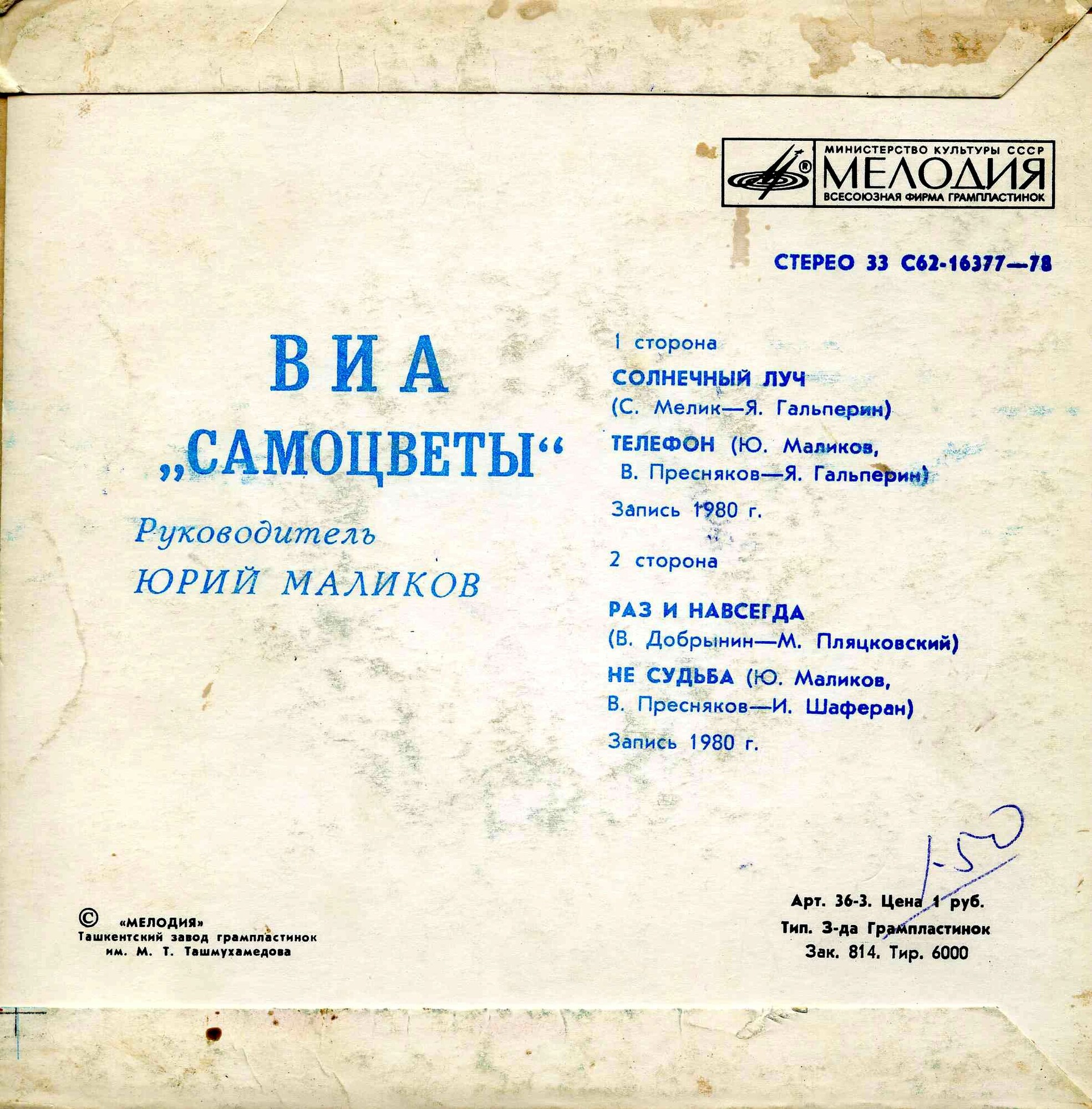 ВИА "Самоцветы"