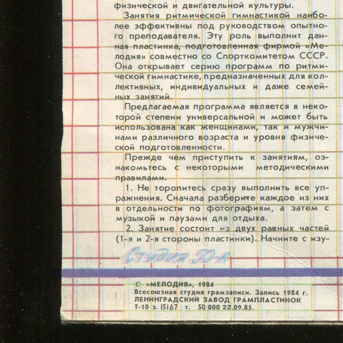 Ритмическая гимнастика