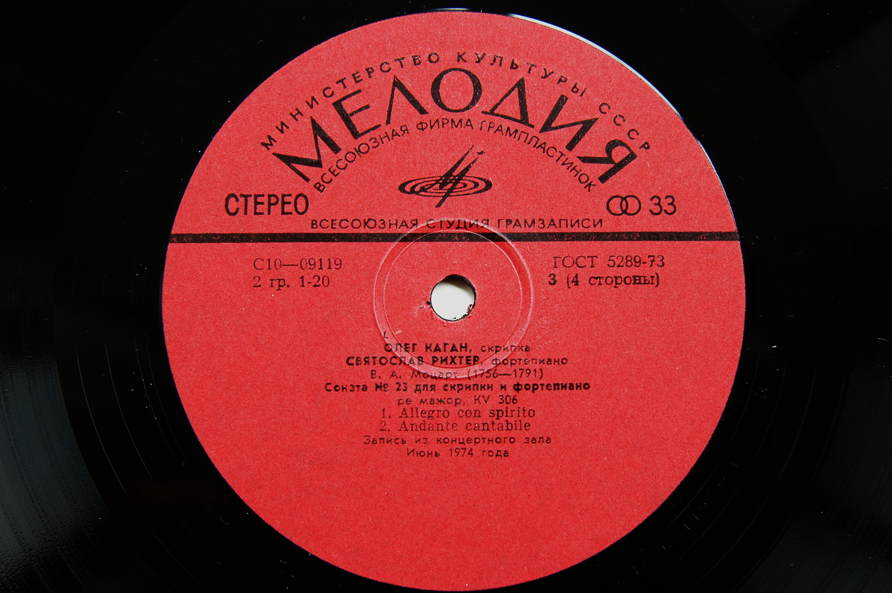 В. А. МОЦАРТ (1756-1791). Сочинения для скрипки и ф-но (О. Каган, С. Рихтер)