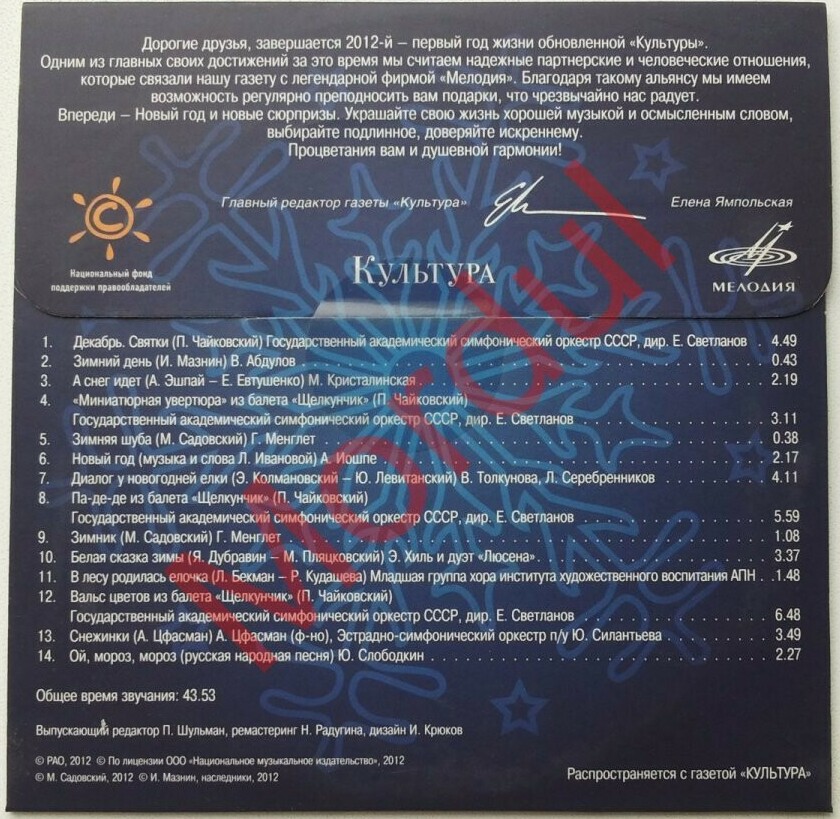 С Новым годом ! (приложение к газете "Культура" № 49-2012)
