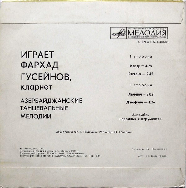 Играет Фархад Гусейнов (кларнет). Азербайджанские танцевальные мелодии