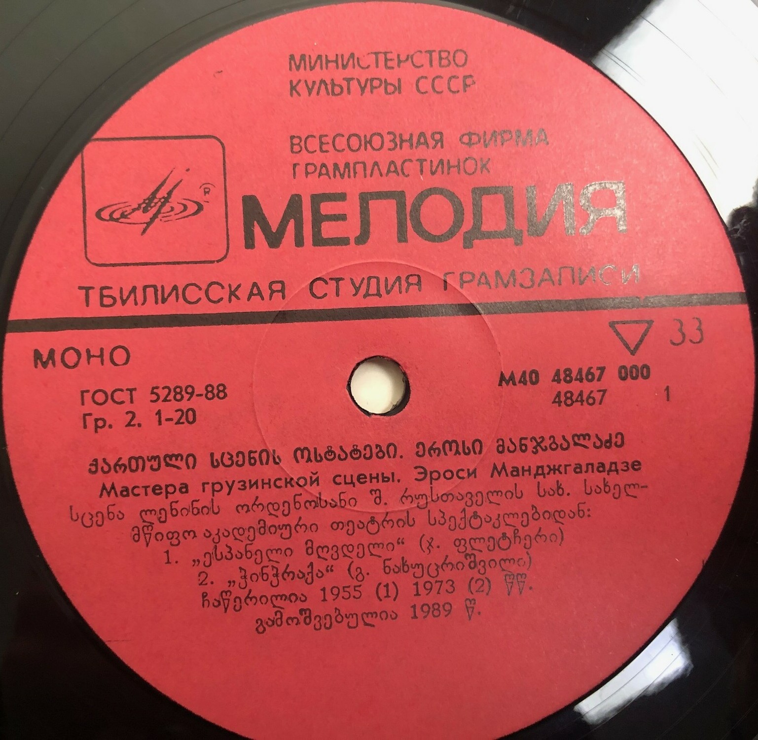 МАНДЖГАЛАДЗЕ Эроси