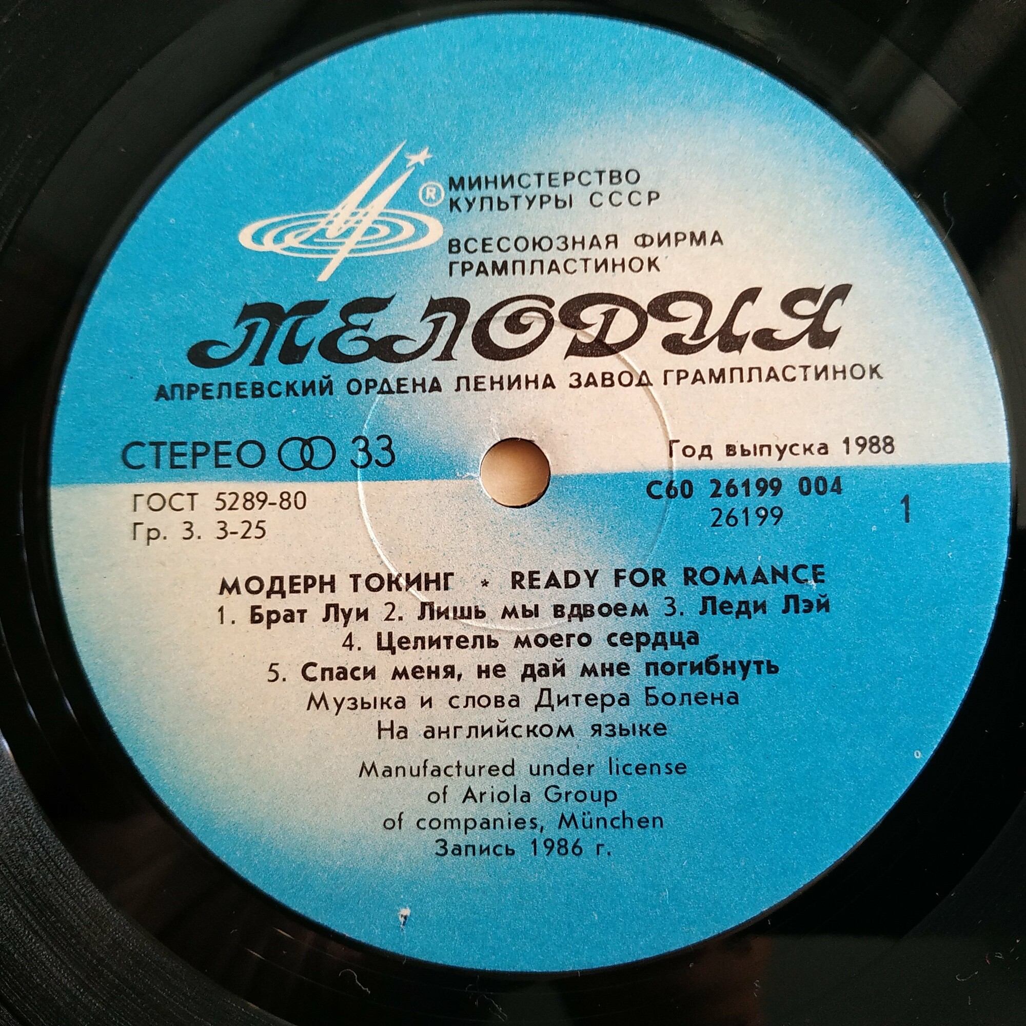 МОДЕРН ТОКИНГ (Modern Talking) «Ready For Romance»