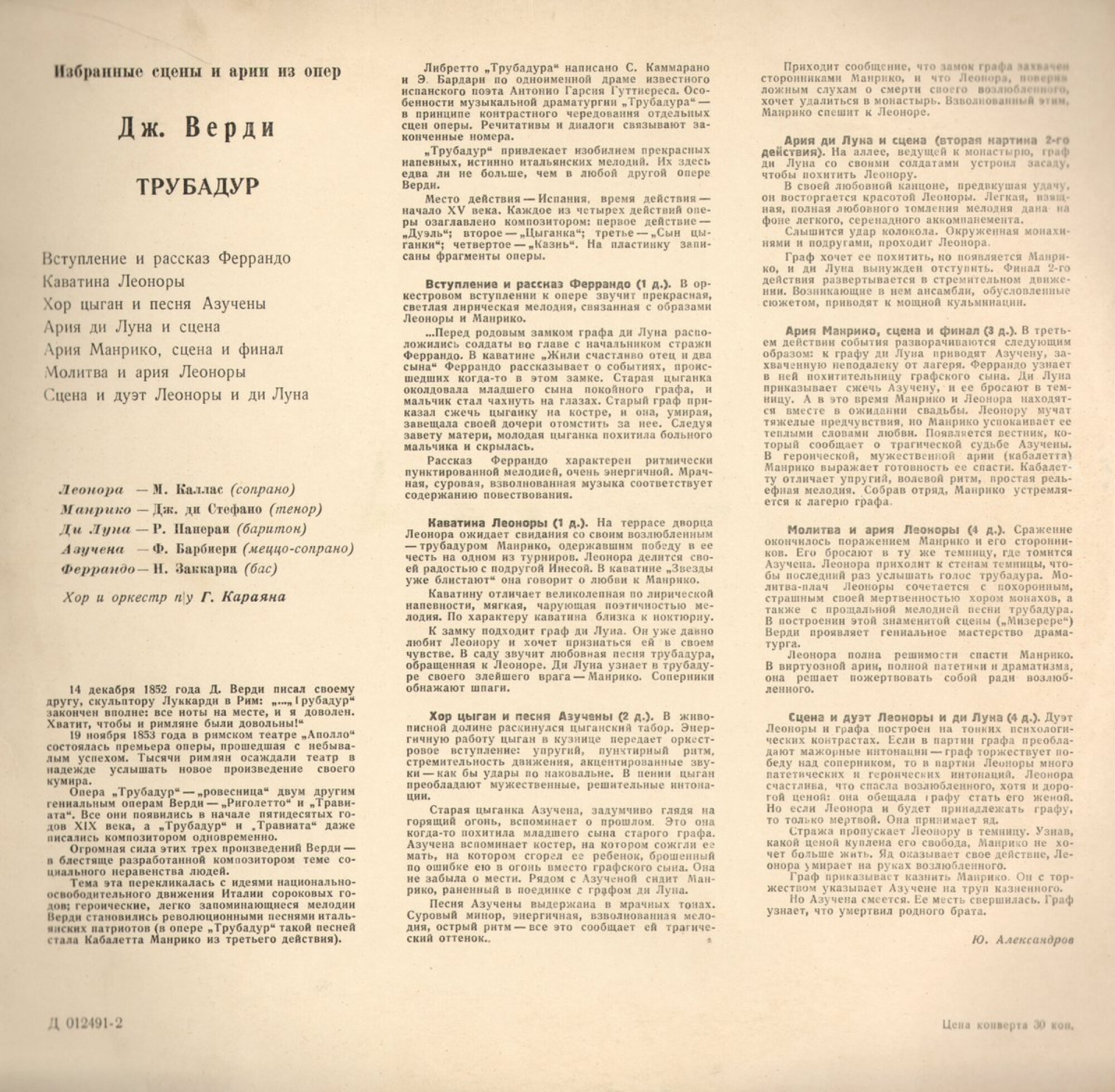 Дж. ВЕРДИ (1815-1901): «Трубадур» (на итальянском языке) [Избранные сцены и арии из опер]