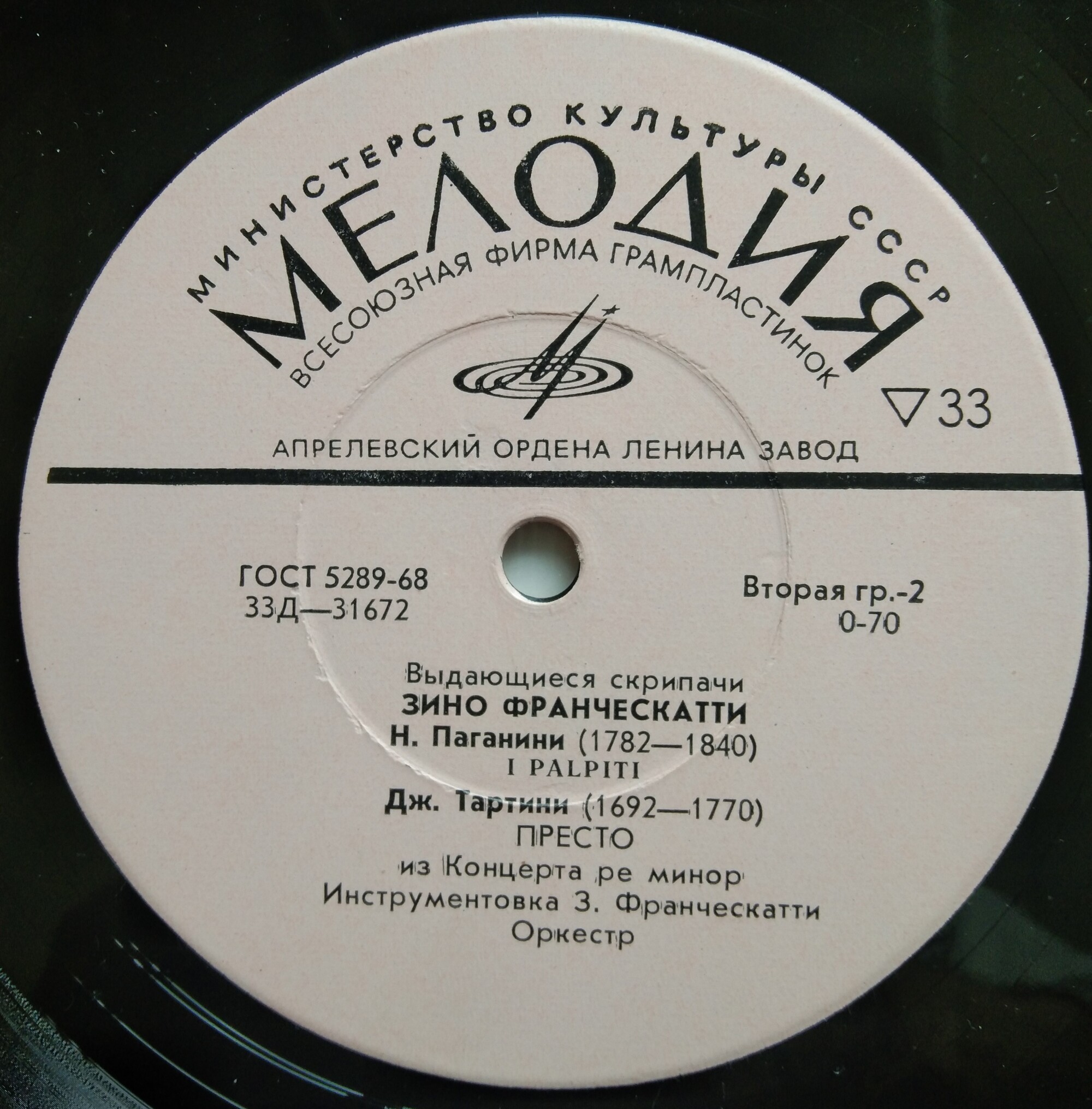 Зино ФРАНЧЕСКАТТИ (скрипка) [Выдающиеся скрипачи]