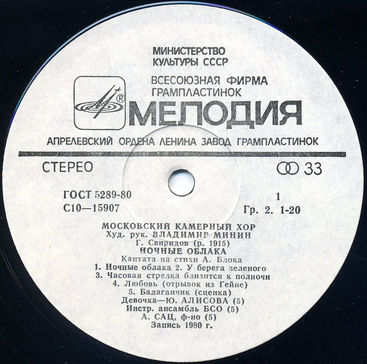 С. Рахманинов, Г. Свиридов - Московский камерный хор, В. Минин