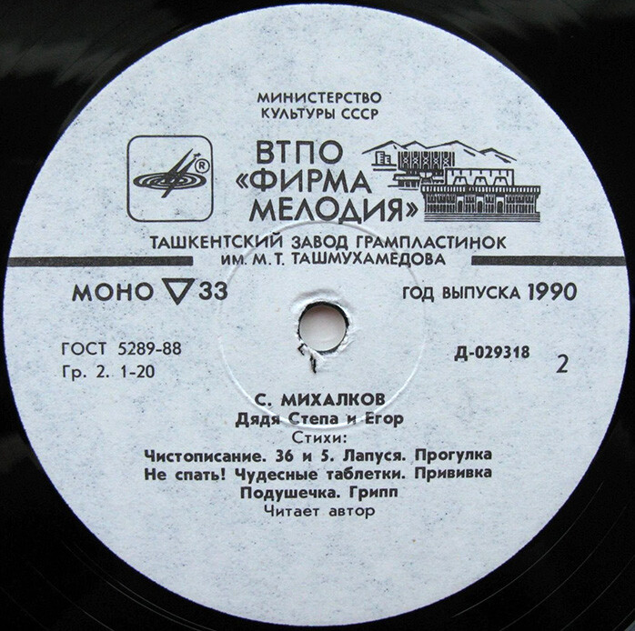 Сергей Михалков. Дядя Стёпа