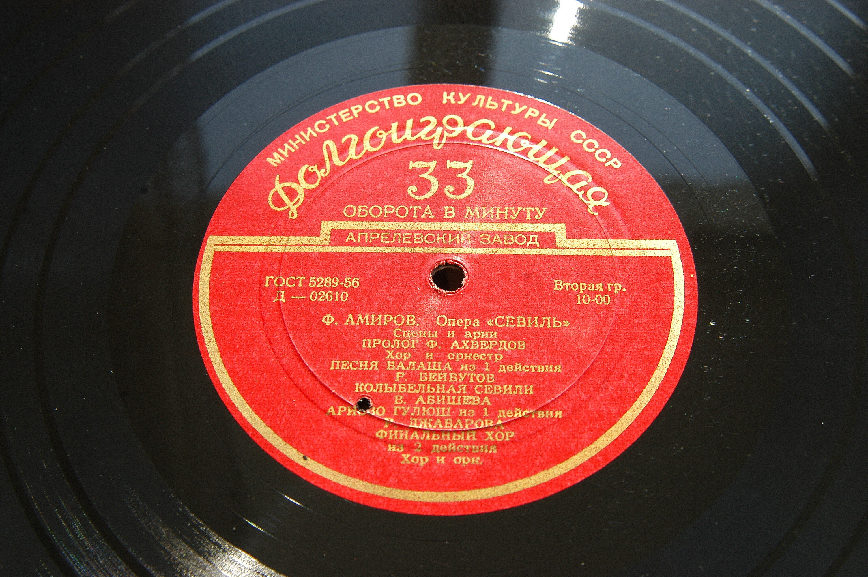 Ф. Амиров (1922). Сцены и арии из оперы «Севиль»