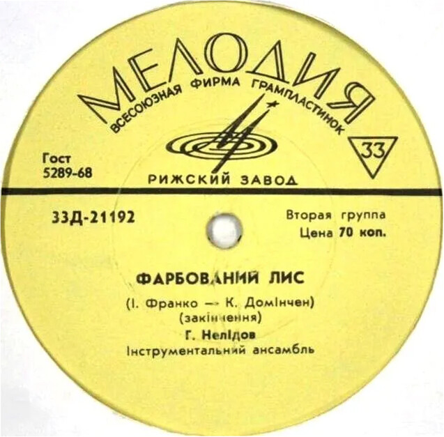 Фарбований лис. Сказка И. Франко (на украинском языке)