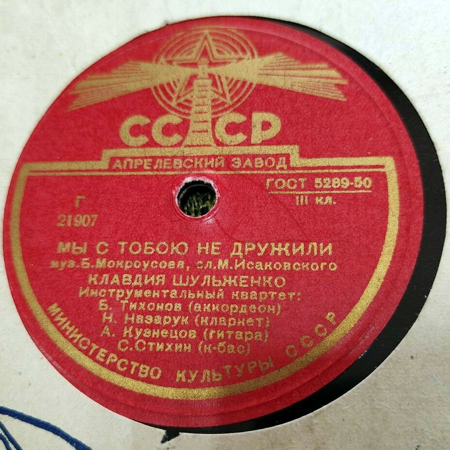 В. Бунчиков - Белокрылые чайки // К. Шульженко - Мы с тобою не дружили