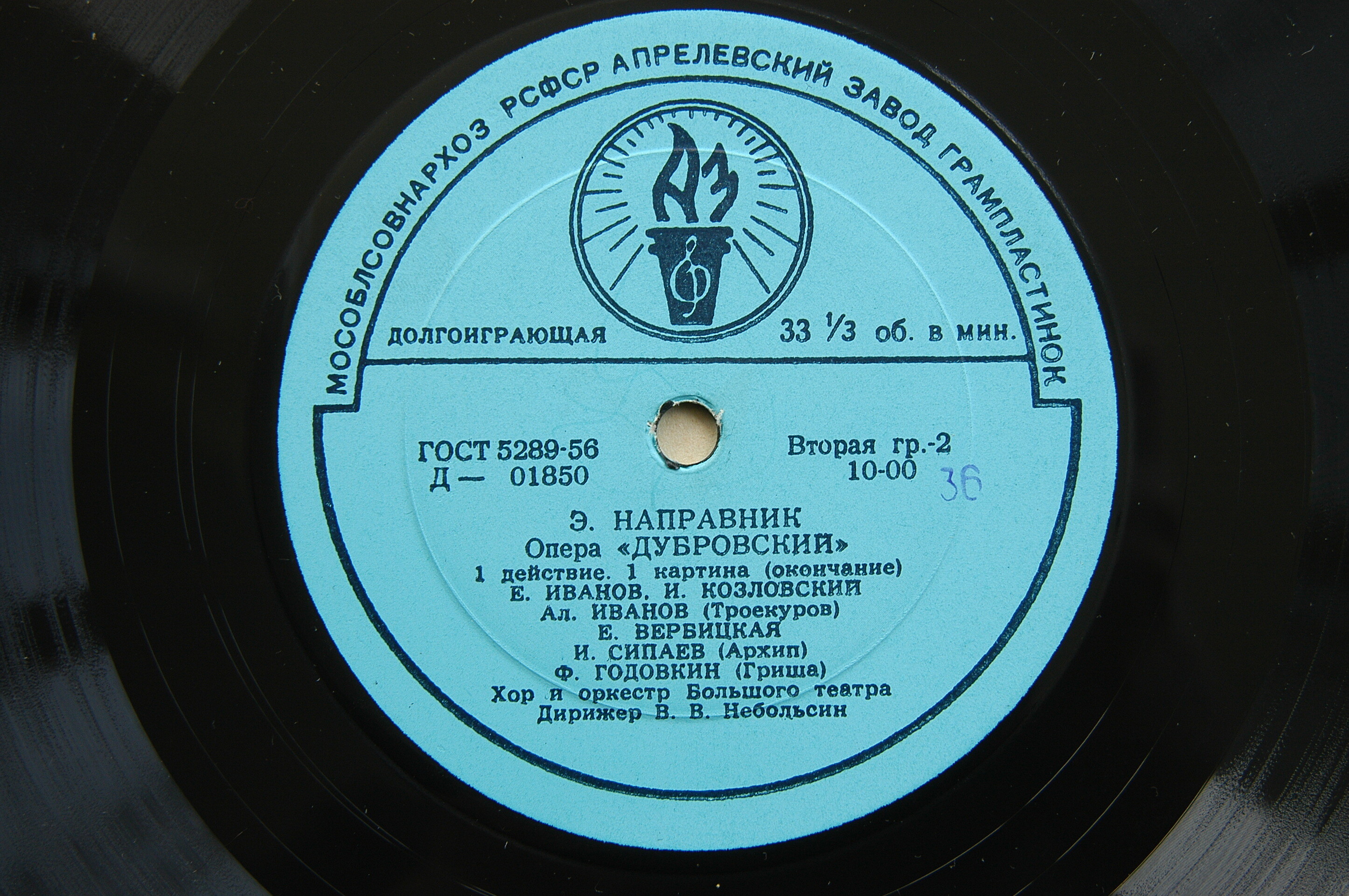 Э. НАПРАВНИК (1839–1916) «Дубровский», опера в 4 д. (В. Небольсин)