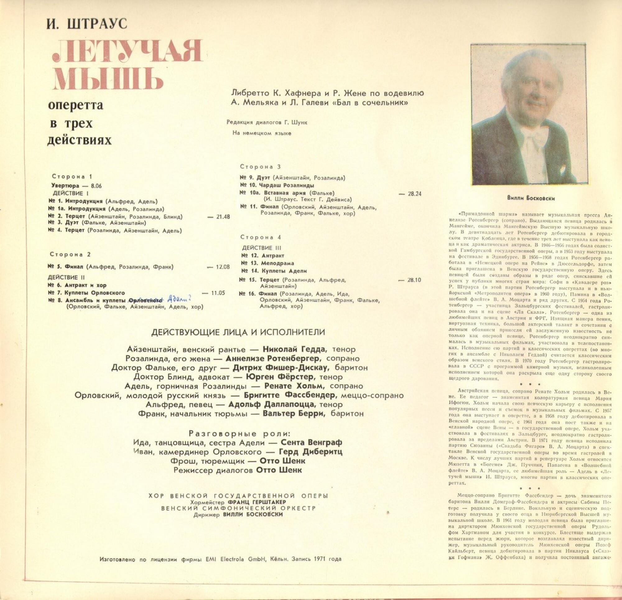 И. ШТРАУС (1825-1899); «Летучая мышь», оперетта в трех действиях (на немецком яз.).
