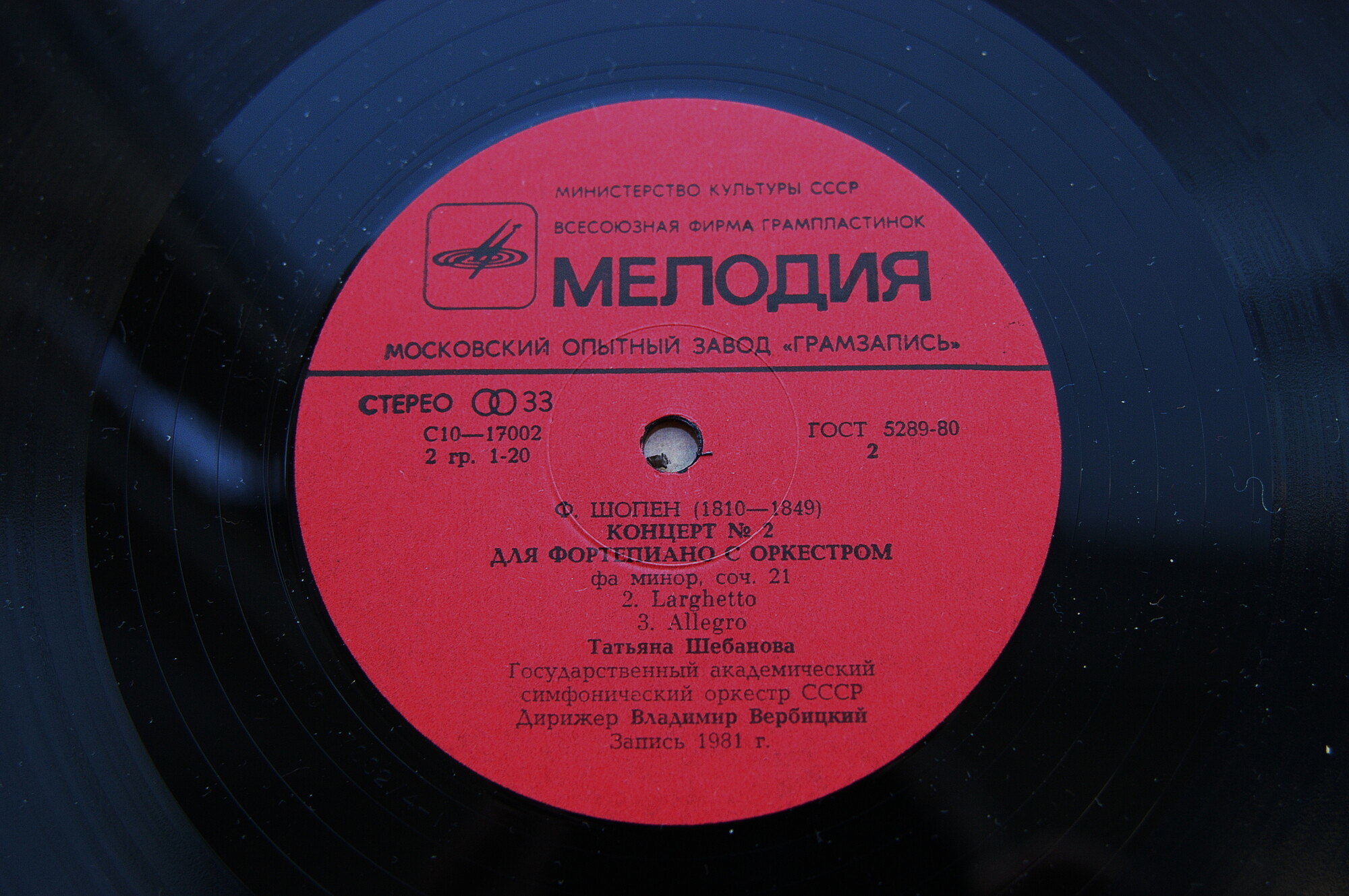 Ф. ШОПЕН (1810-1849):  Татьяна Шебанова (ф-но), В. Вербицкий (дир)