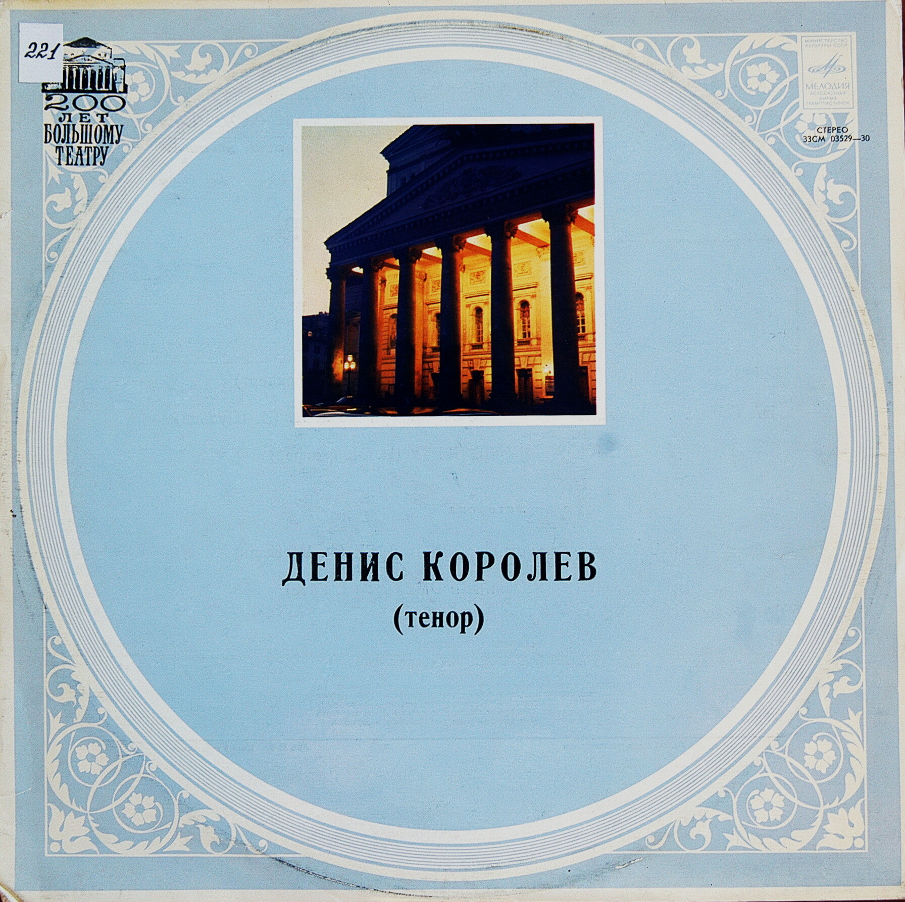 Поет Денис Королев. Песни Ф. Шуберта
