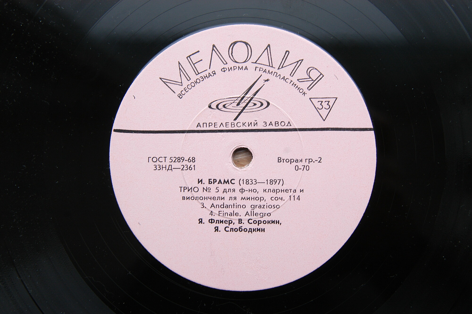 Иоганнес Брамс. «Трио № 5 для фортепиано, кларнета и виолончели ля минор, соч. 114». Яков Флиер, Владими Сорокин, Яков Слободкин