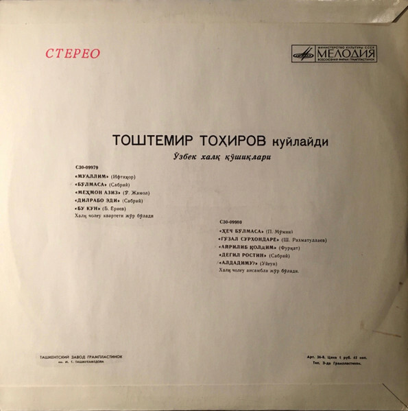 Тоштемир ТОХИРОВ