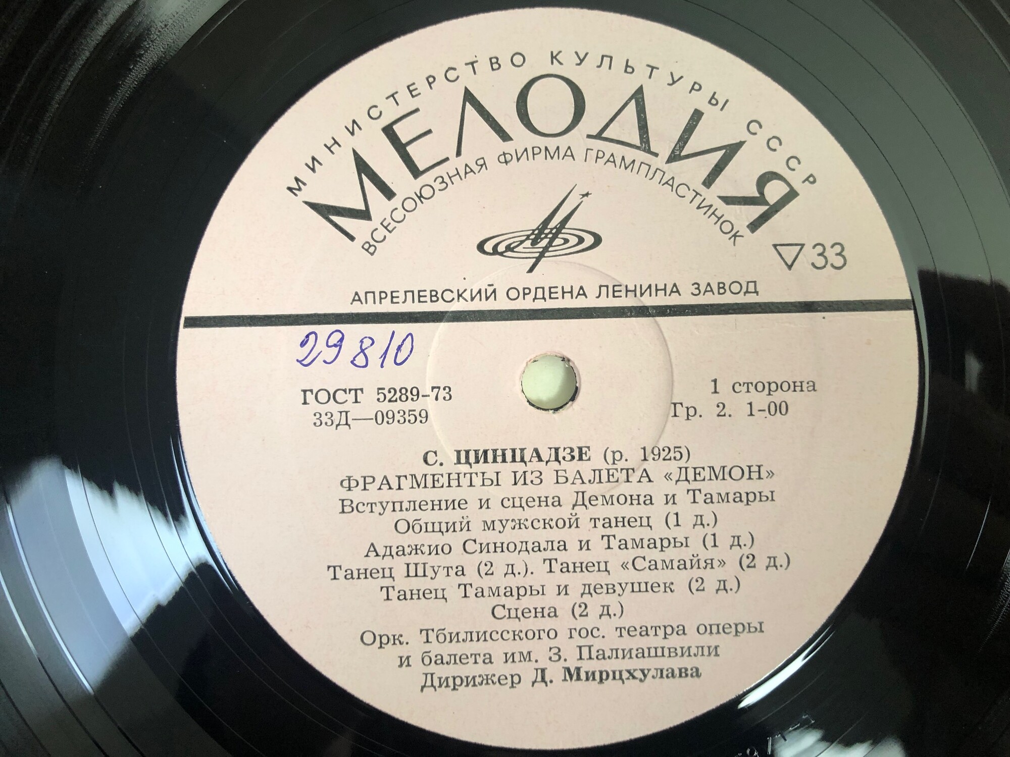 С. Цинцадзе. Фрагменты из балета «Демон»