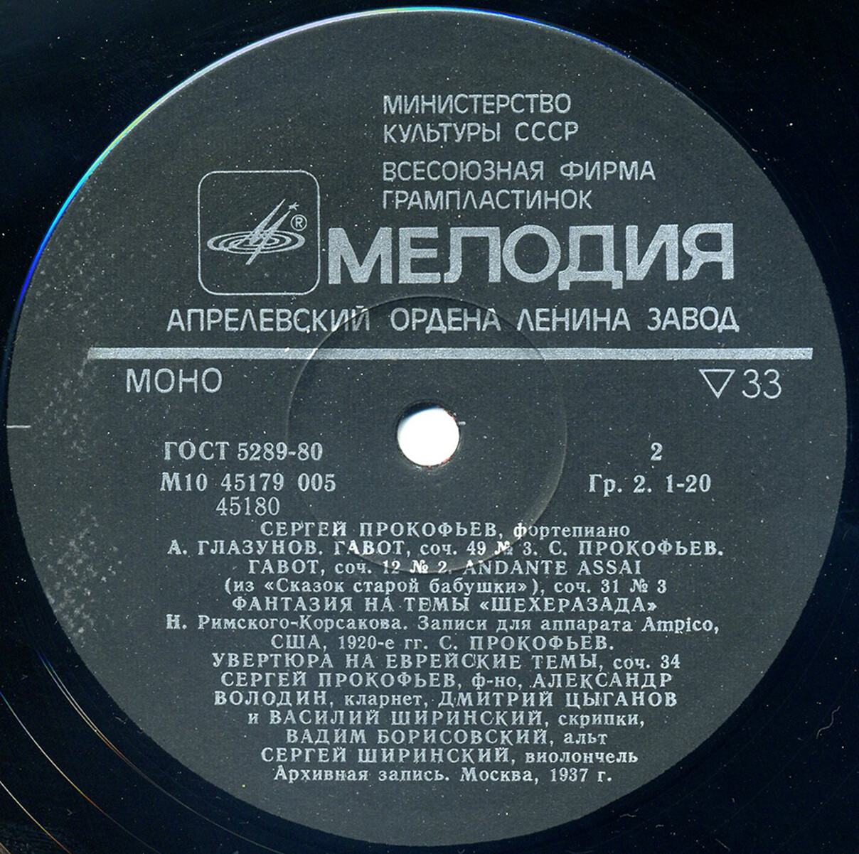 Сергей Прокофьев (ф-но)