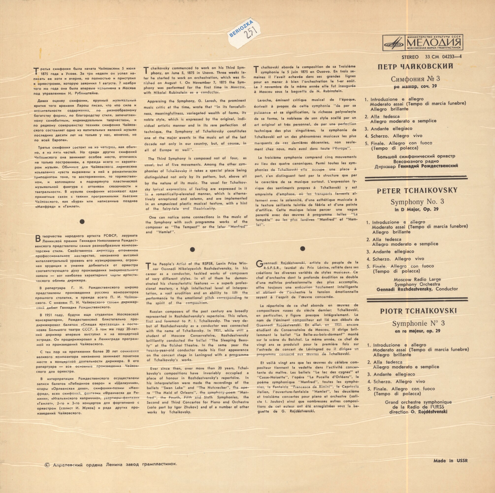 П.И.ЧАЙКОВСКИЙ (1840–1893) «Симфония № 3, ре мажор, соч. 29»