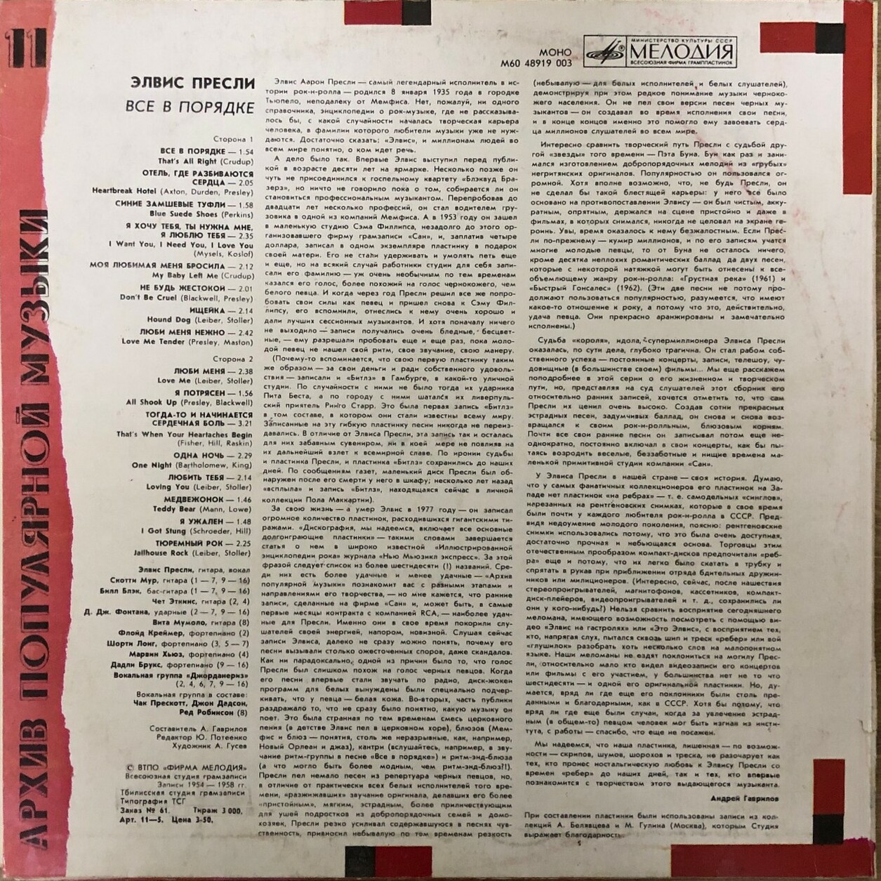 Архив популярной музыки №11. Элвис Пресли. Всё в порядке