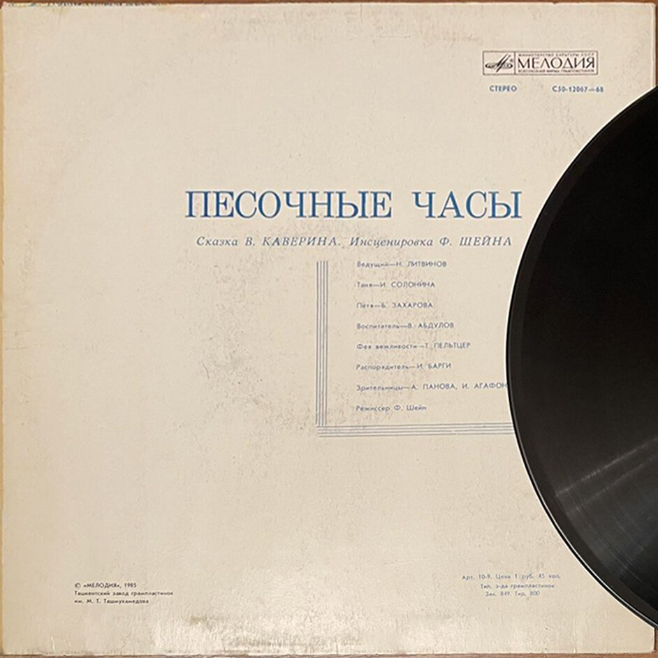 Вениамин Каверин. «Песочные часы»