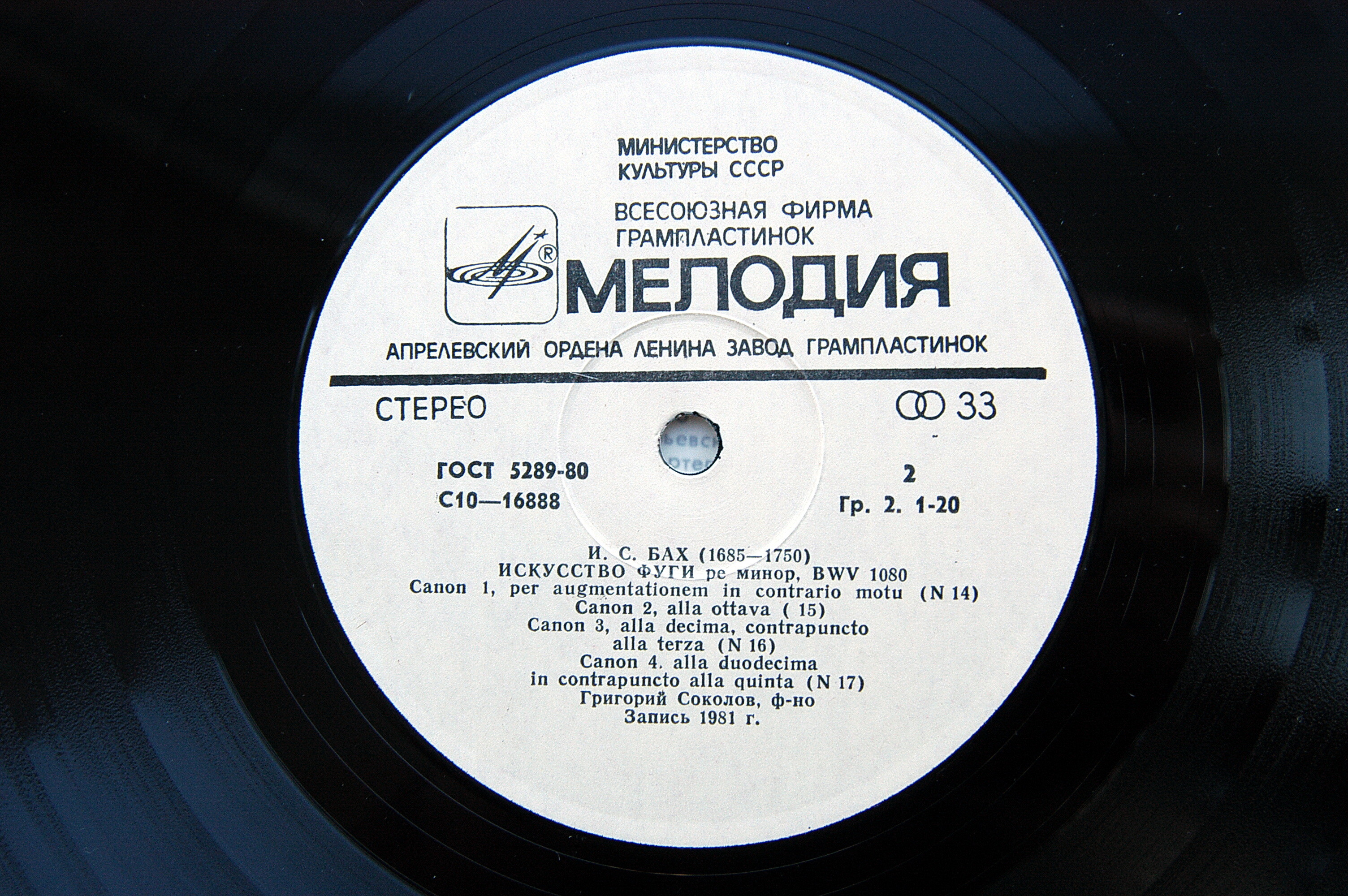 И. С. БАХ. Искусство фуги: № 12-17, 19 (Г. Соколов, ф-но)