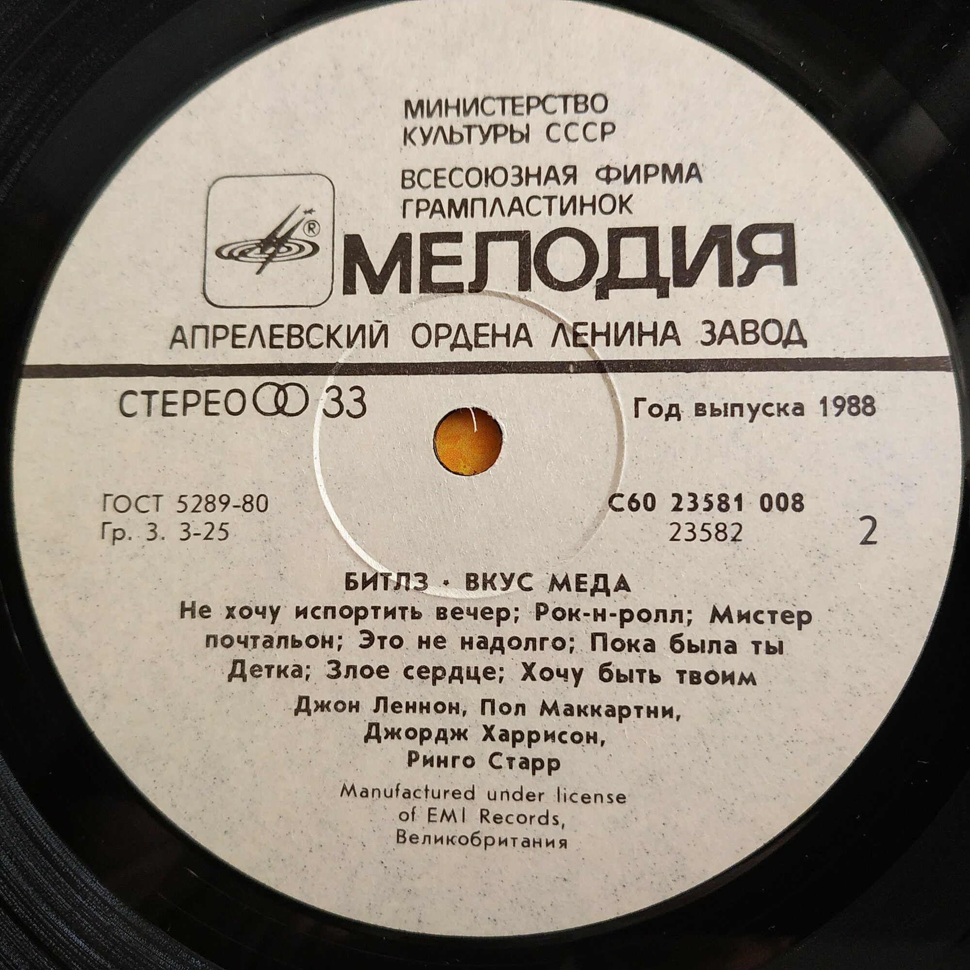 Битлз - Вкус мёда