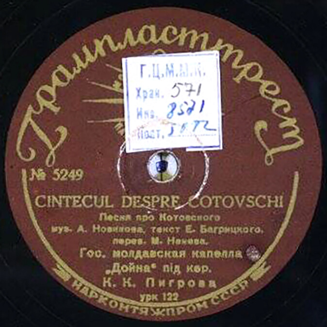 Гос. молдавская капелла „Дойна” п/у К.К. Пигрова - Песня про Котовского // Гимн труду