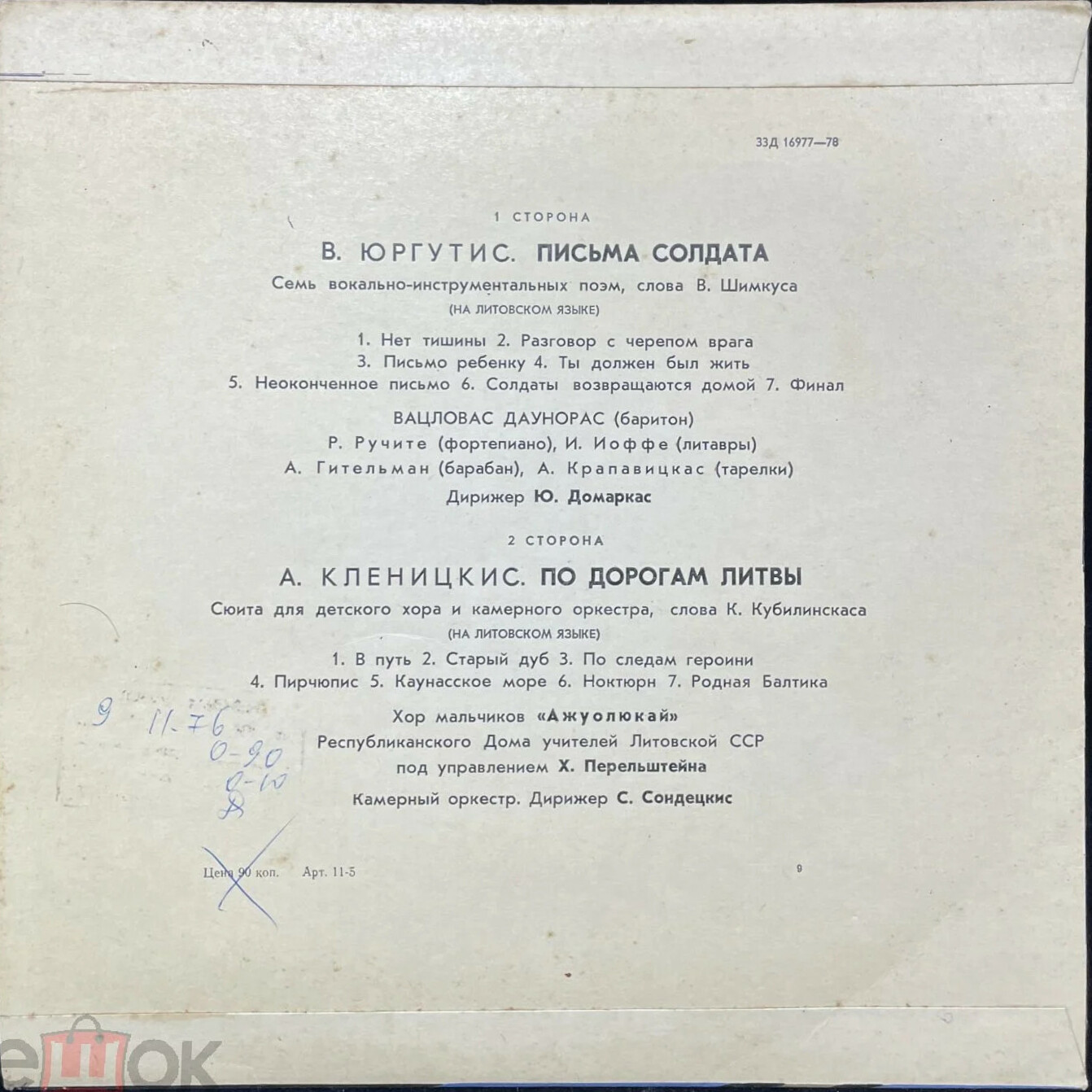 В. ЮРГУТИС: Письма солдата / А. КЛЕНИЦКИС: Сюита "По дорогам Литвы"