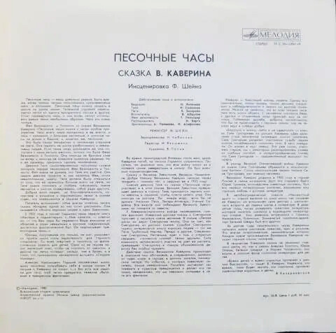 Вениамин Каверин. «Песочные часы»