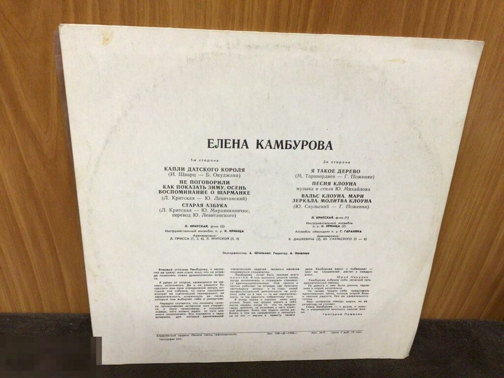 Поёт Елена Камбурова