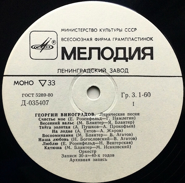 Георгий ВИНОГРАДОВ. Лирические песни