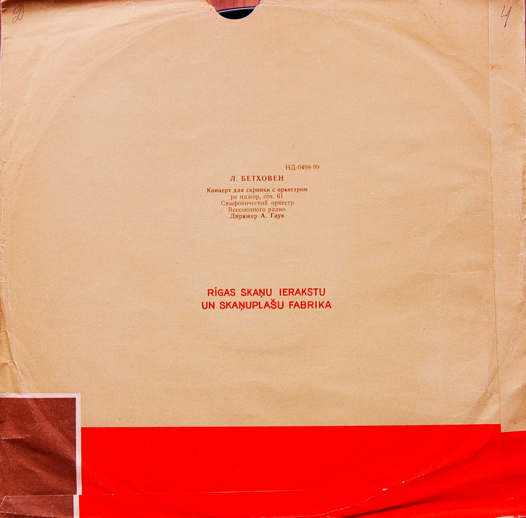 Л. БЕТХОВЕН (1770–1827): Концерт для скрипки с оркестром (Д. Ойстрах, А. Гаук)