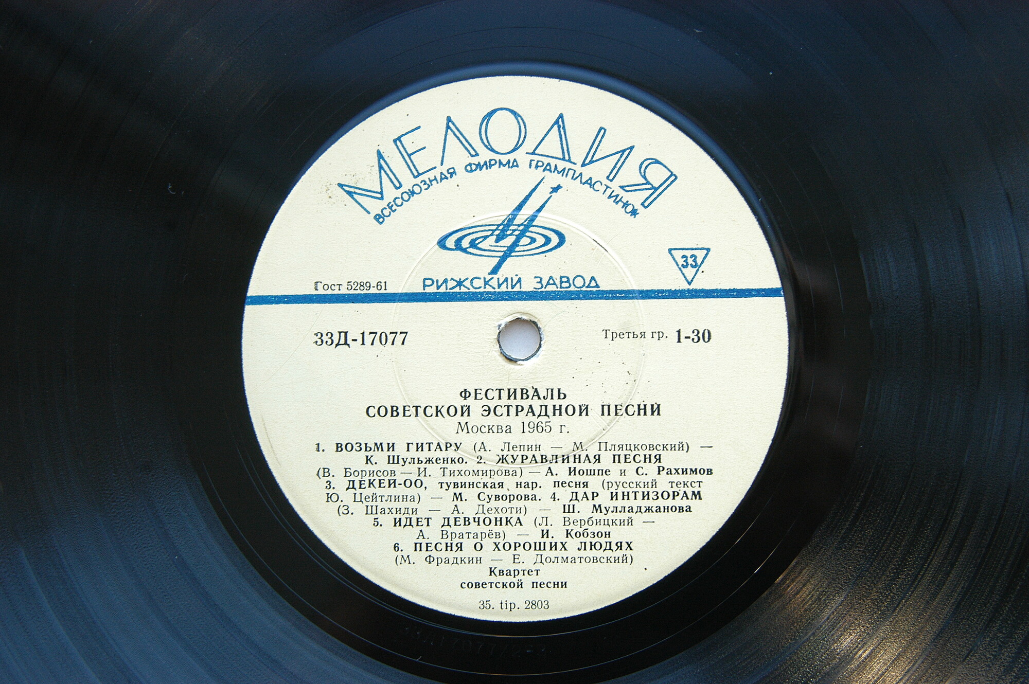 ФЕСТИВАЛЬ СОВЕТСКОЙ ЭСТРАДНОЙ ПЕСНИ (Москва, 1965 г.)